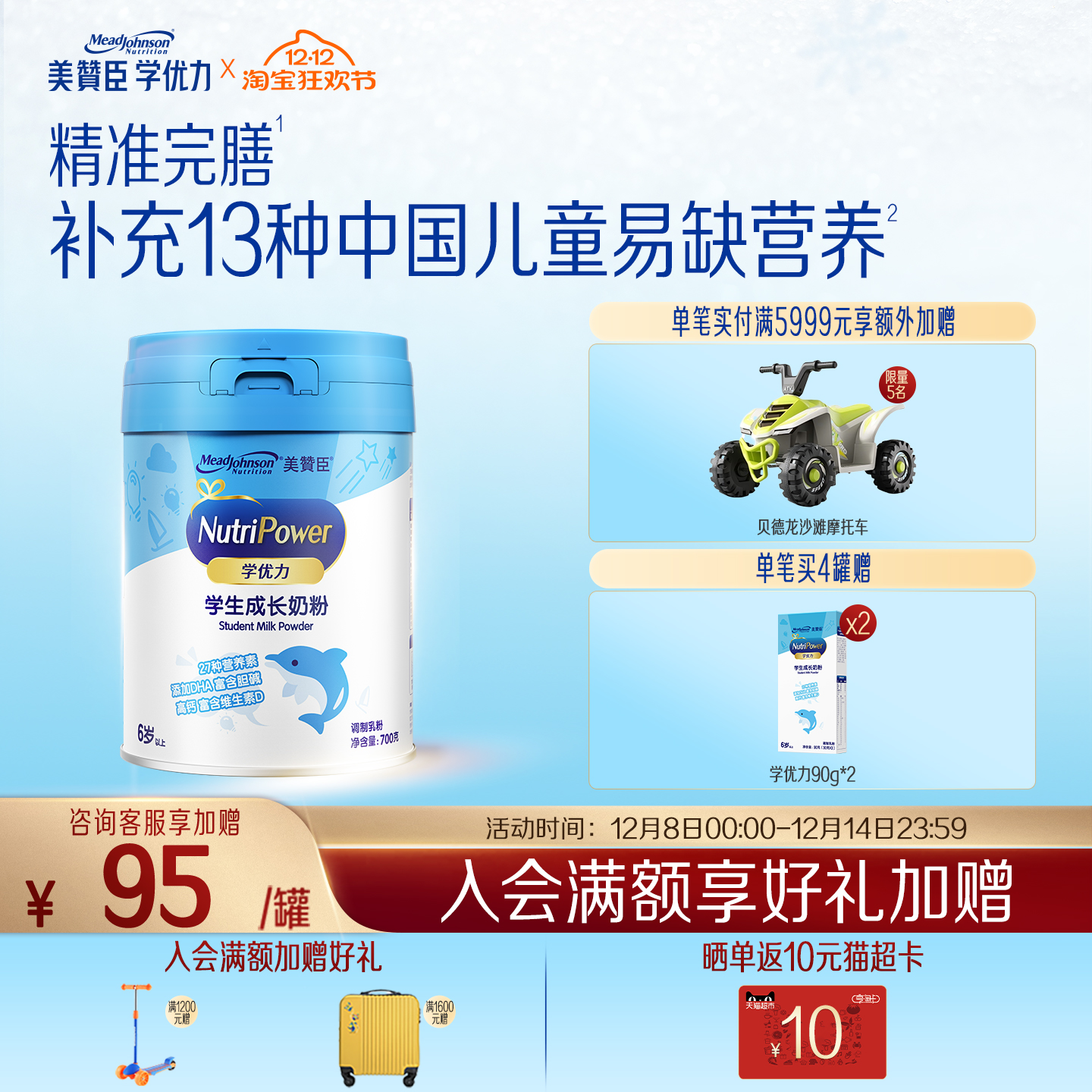 美赞臣学优力5段6-14岁含益生元DHA+胆碱学生成长牛奶粉700g*1罐