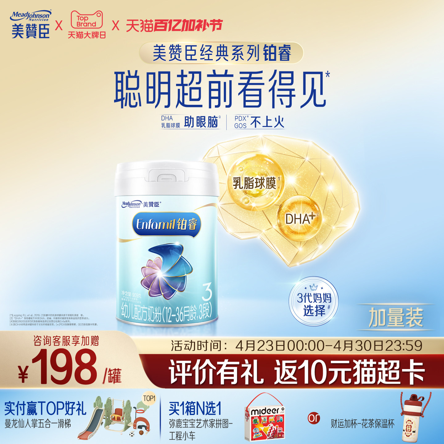 美赞臣铂睿3段1-3岁含DHA幼儿配方牛奶粉909g*1罐