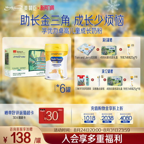 美赞臣学优力卓高儿童奶粉700g*6