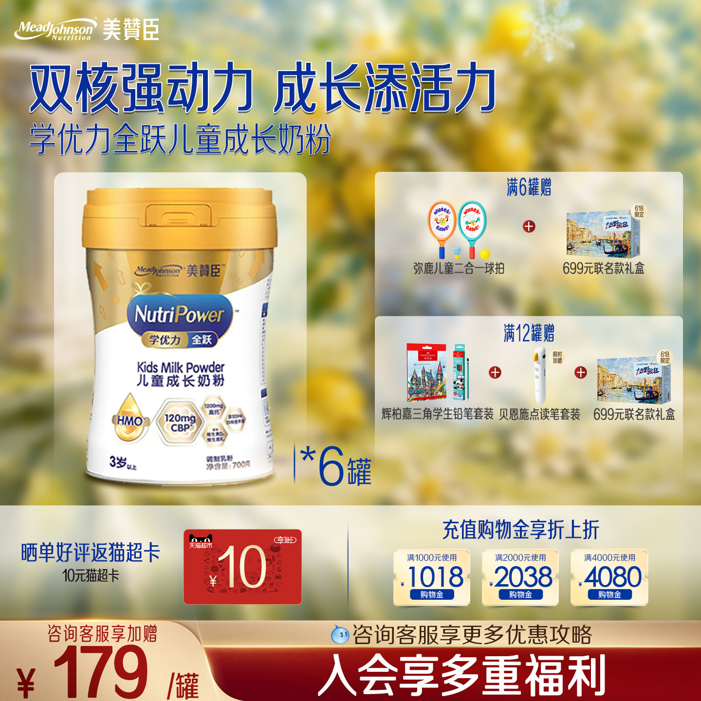 美赞臣学优力全跃儿童成长奶粉700g*6罐
