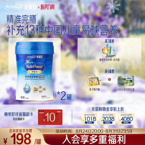 美赞臣学优力学生成长奶粉铂金装