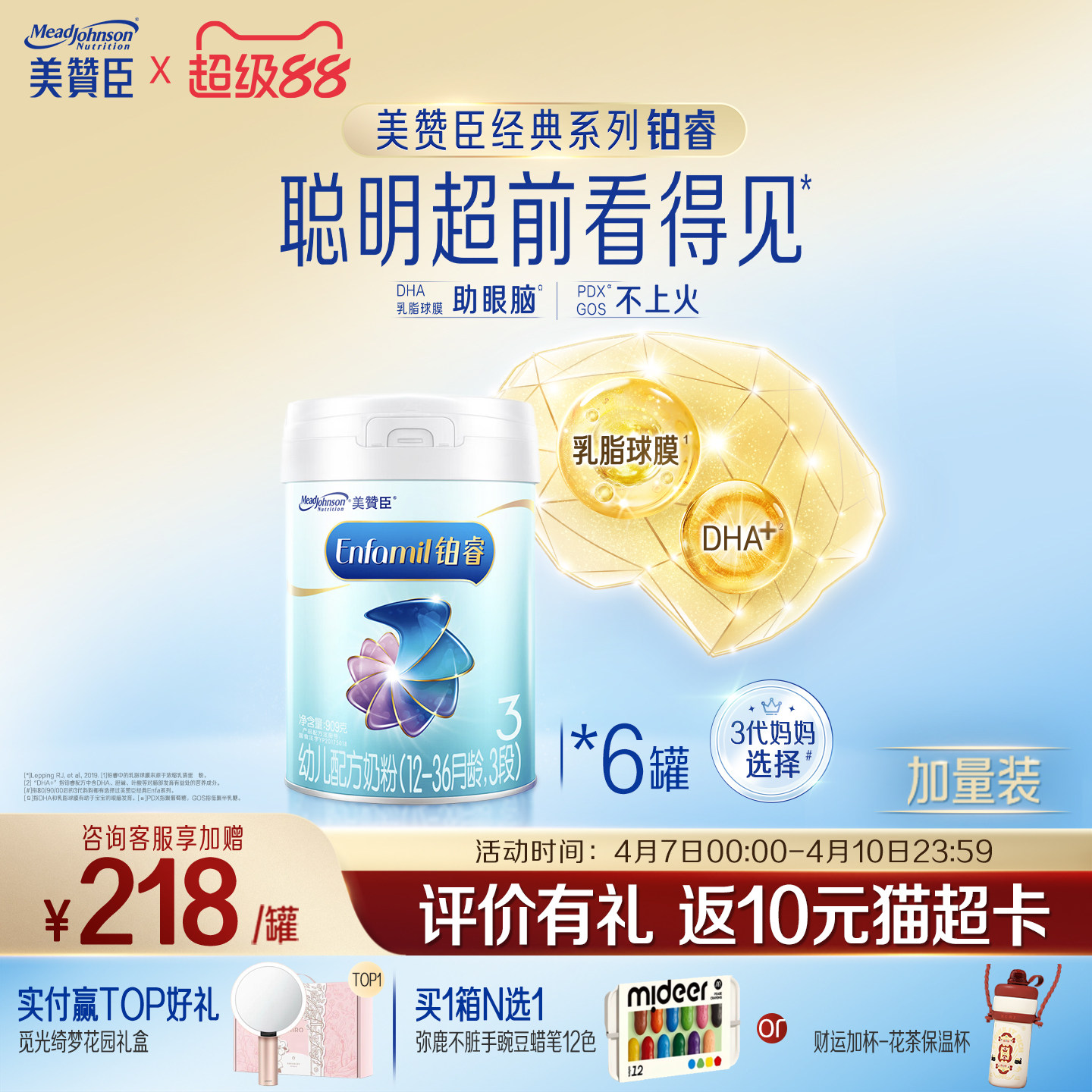 美赞臣铂睿3段1-3岁含DHA幼儿配方牛奶粉909g*6罐