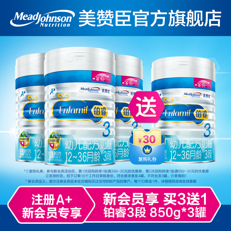 【新会员专享】美赞臣A+荷兰铂睿版3段850g*3罐奶粉 原装进口