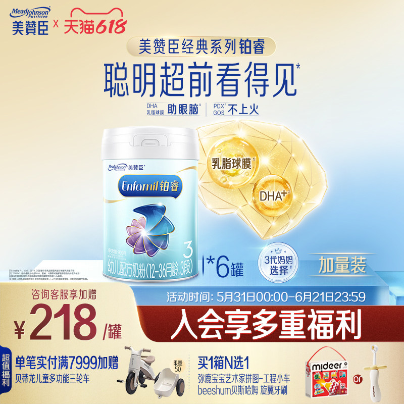 美赞臣铂睿3段1-3岁含DHA幼儿配方牛奶粉909g*6罐