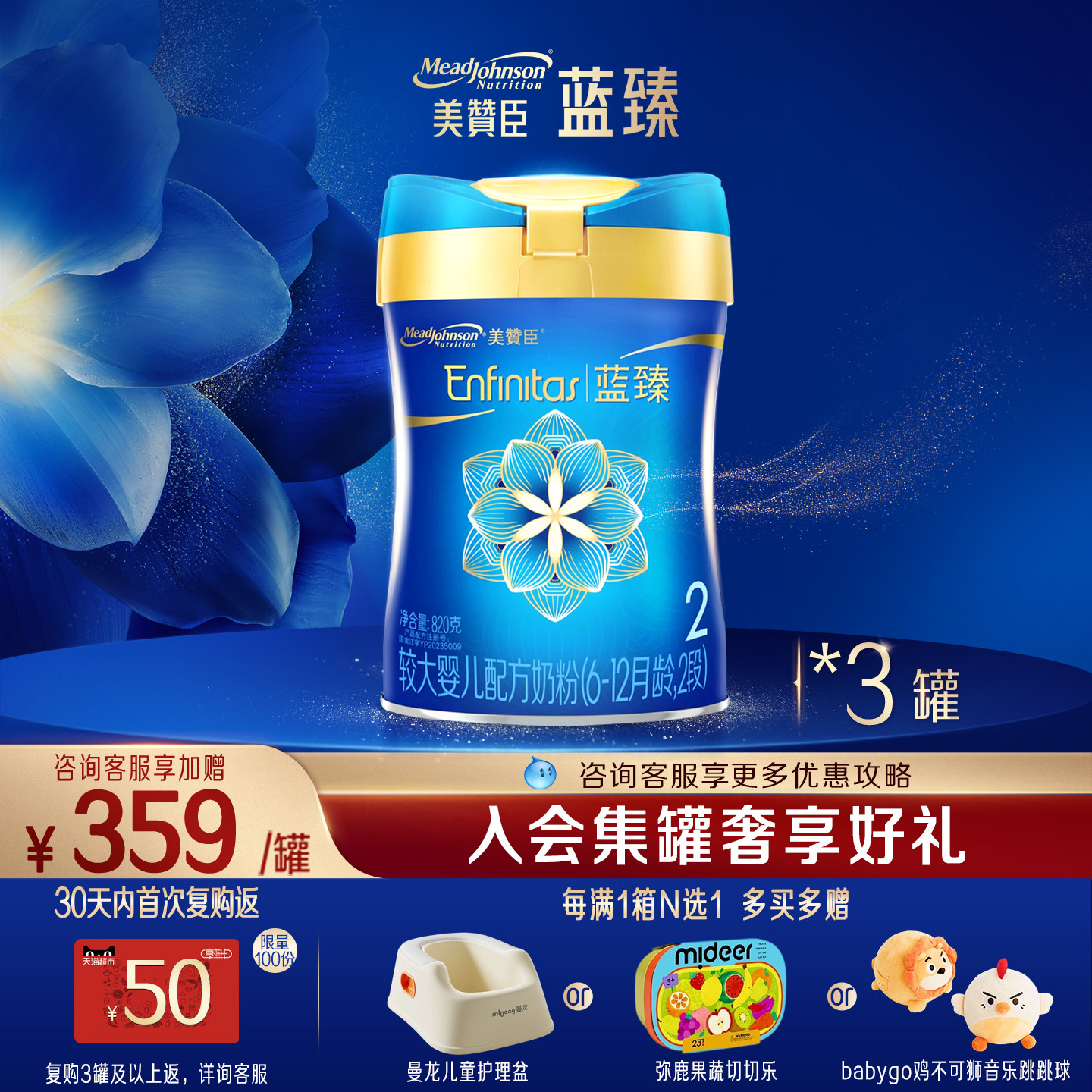 美赞臣蓝臻2段6-12月含乳铁蛋白婴幼儿配方牛奶粉820g*3罐