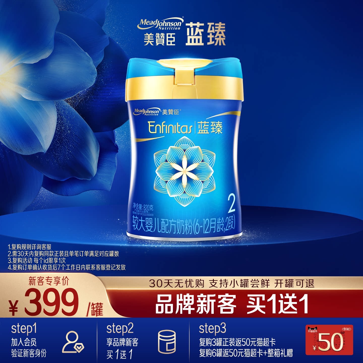 【品牌新客买1送1】美赞臣蓝臻2段婴儿牛奶粉 820g*1罐+300g*1罐