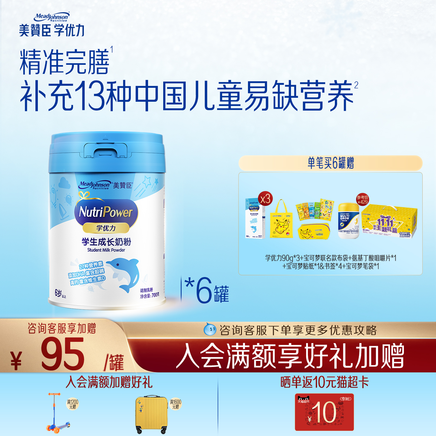 美赞臣学优力5段学生奶粉700g6罐