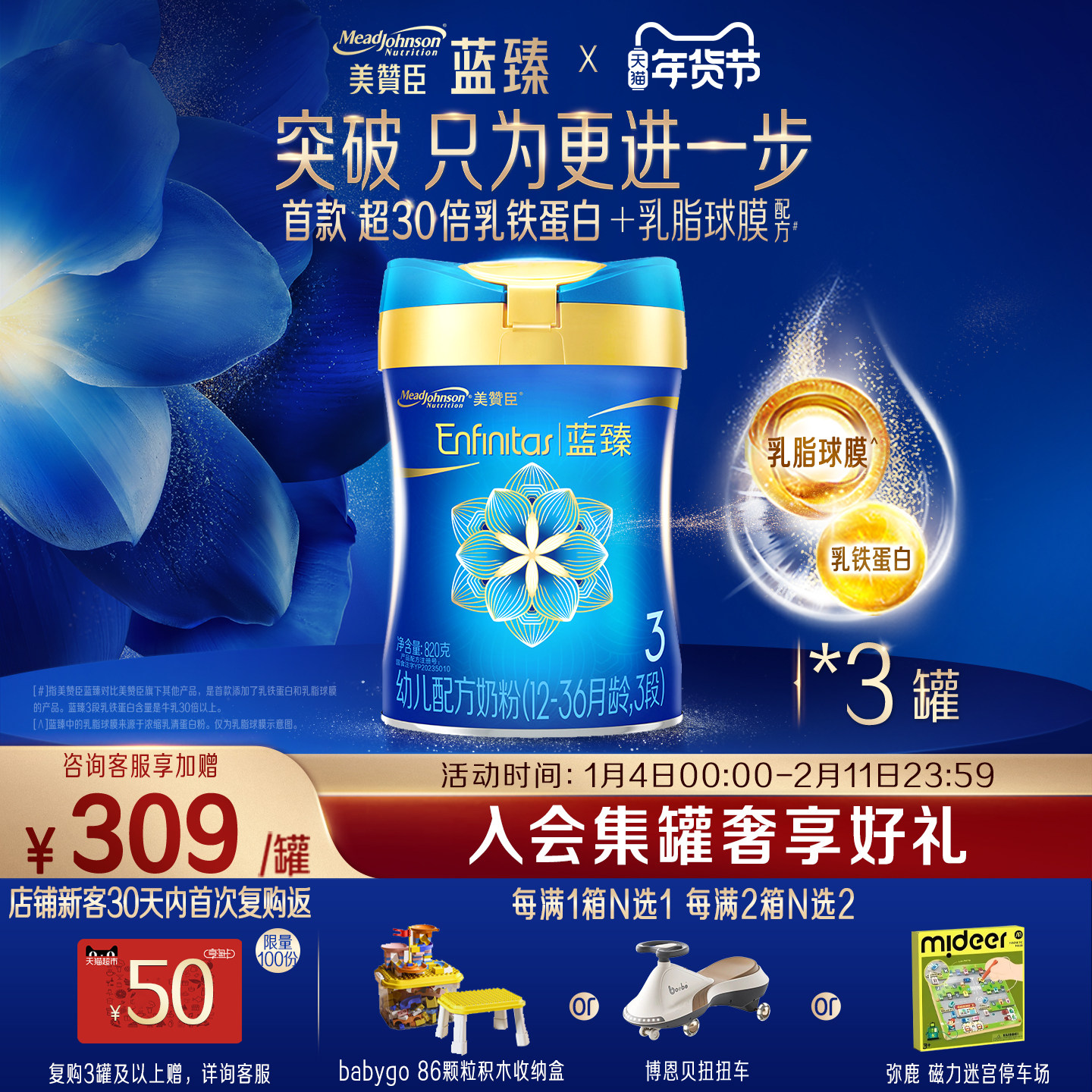 美赞臣蓝臻3段1-3岁含乳铁蛋白幼儿配方牛奶粉820g*3罐