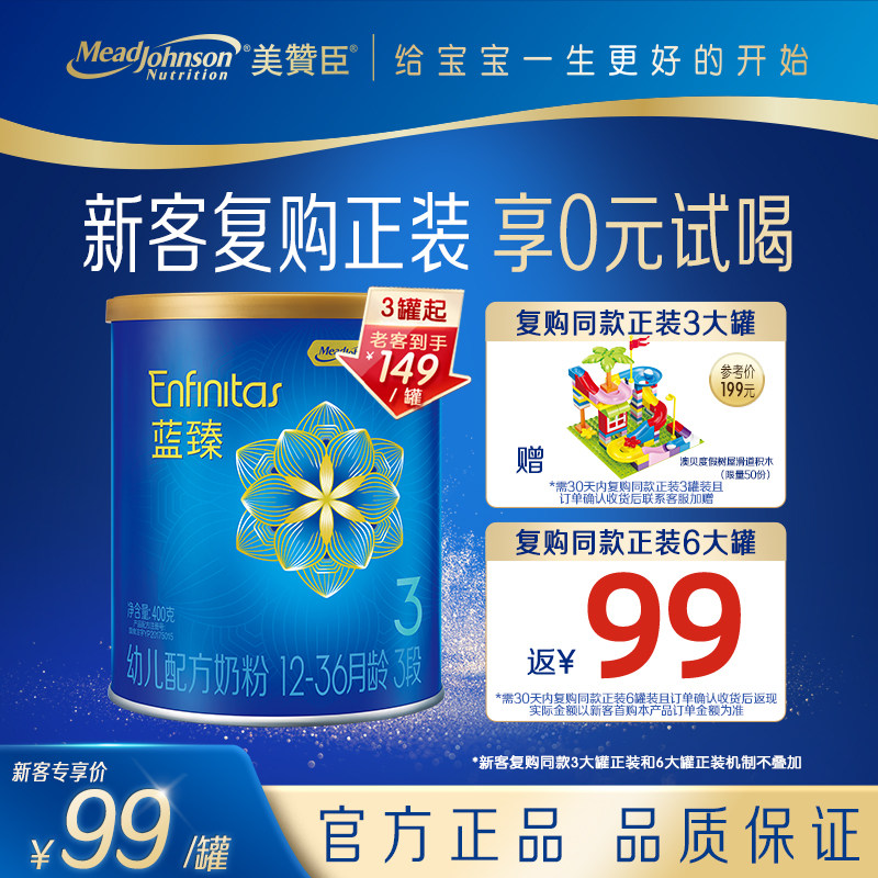 【新客专享】美赞臣蓝臻乳铁蛋白婴幼儿配方奶粉1-3岁3段400g*1罐
