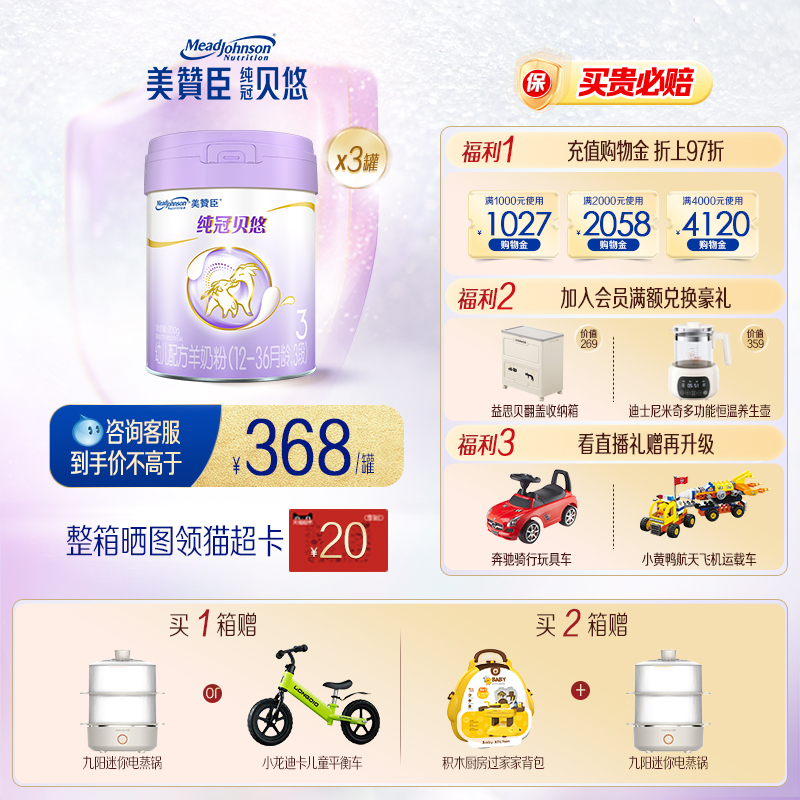 純冠貝悠12-36月羊奶粉