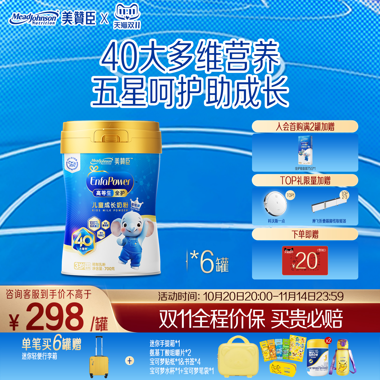 美赞臣儿童奶粉全护铂金装