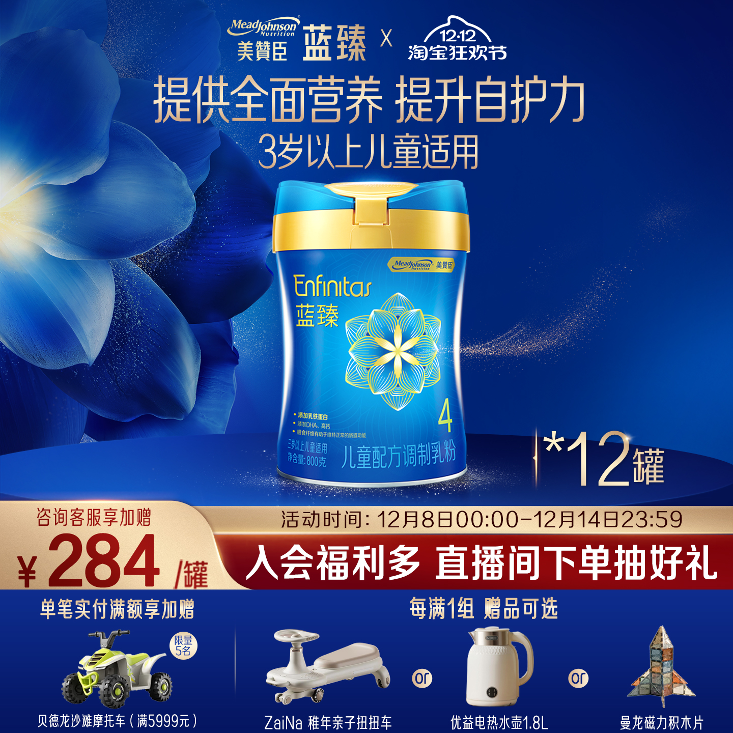 美赞臣蓝臻4段含乳铁蛋白奶粉