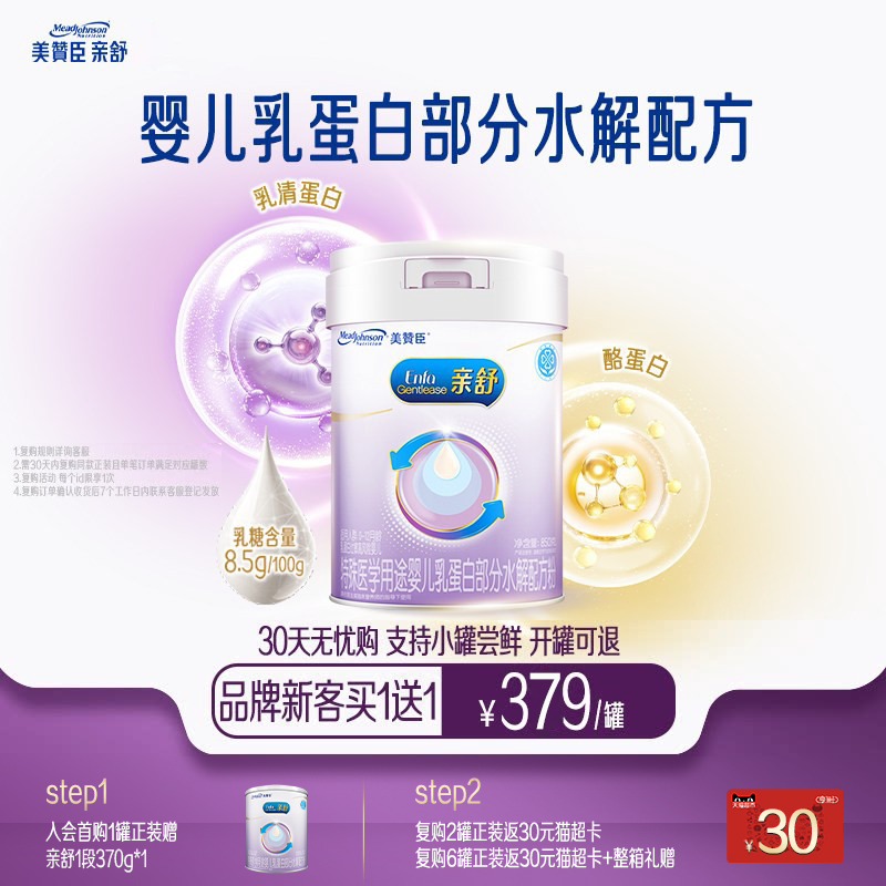 【品牌新客买1送1】美赞臣亲舒1段0-12月婴幼儿牛奶粉850g*1+370g