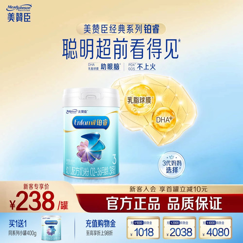 美赞臣铂睿3段幼儿奶粉850g含DHA