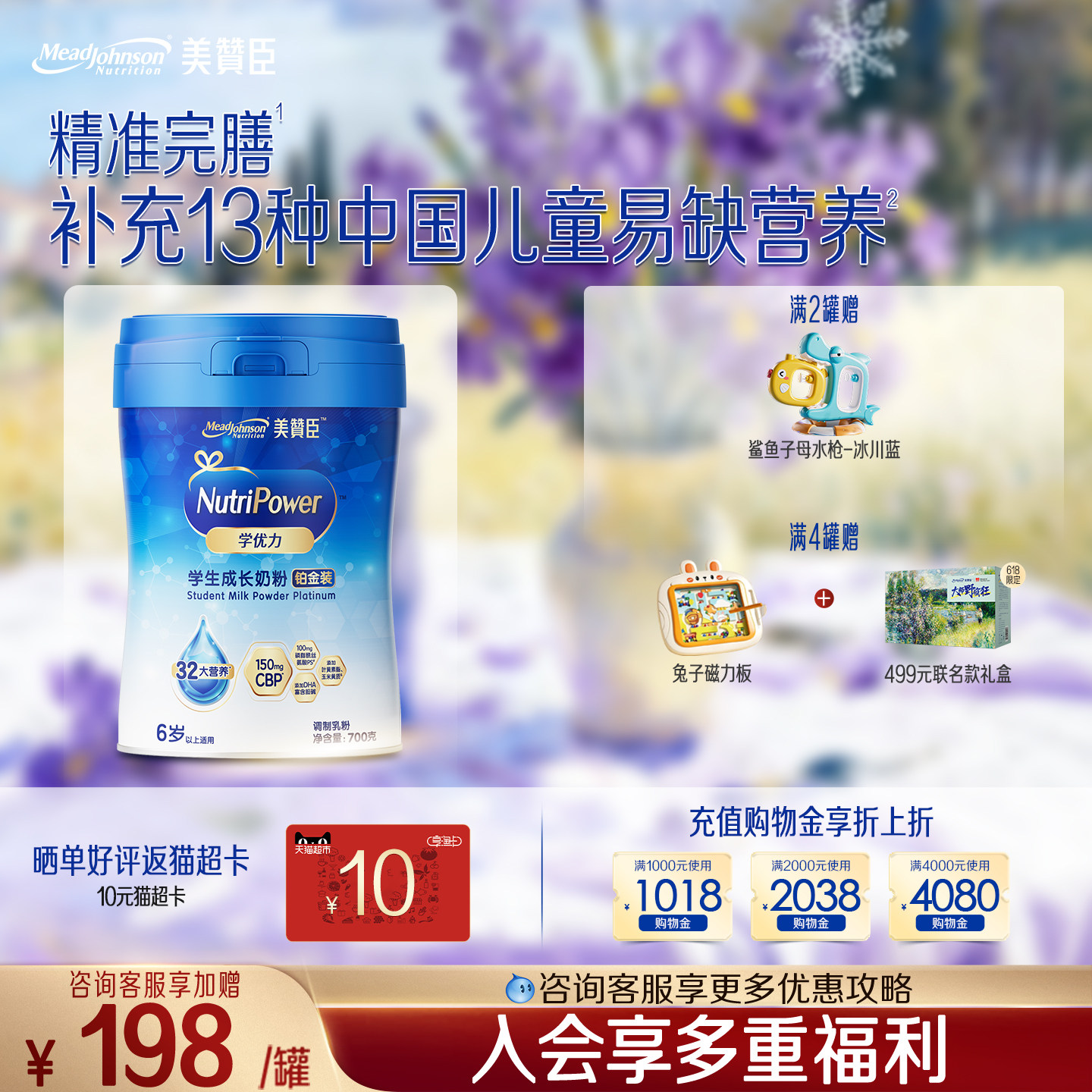 美赞臣学优力5段6-14岁含益生元DHA学生成长奶粉铂金装700g*1罐