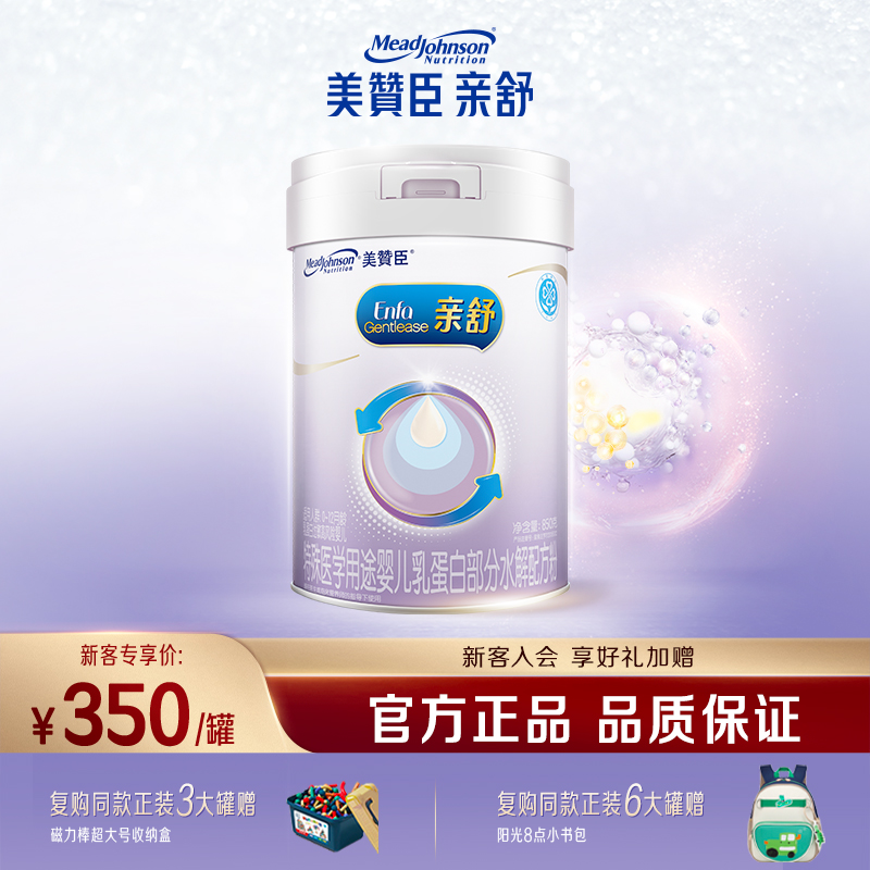 美赞臣亲舒1段婴儿牛奶粉850g1罐