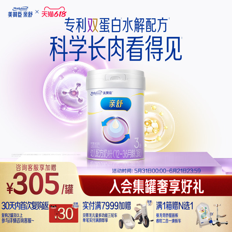美赞臣亲舒3段12-36月部分水解蛋白婴幼儿配方牛奶粉800g*1罐