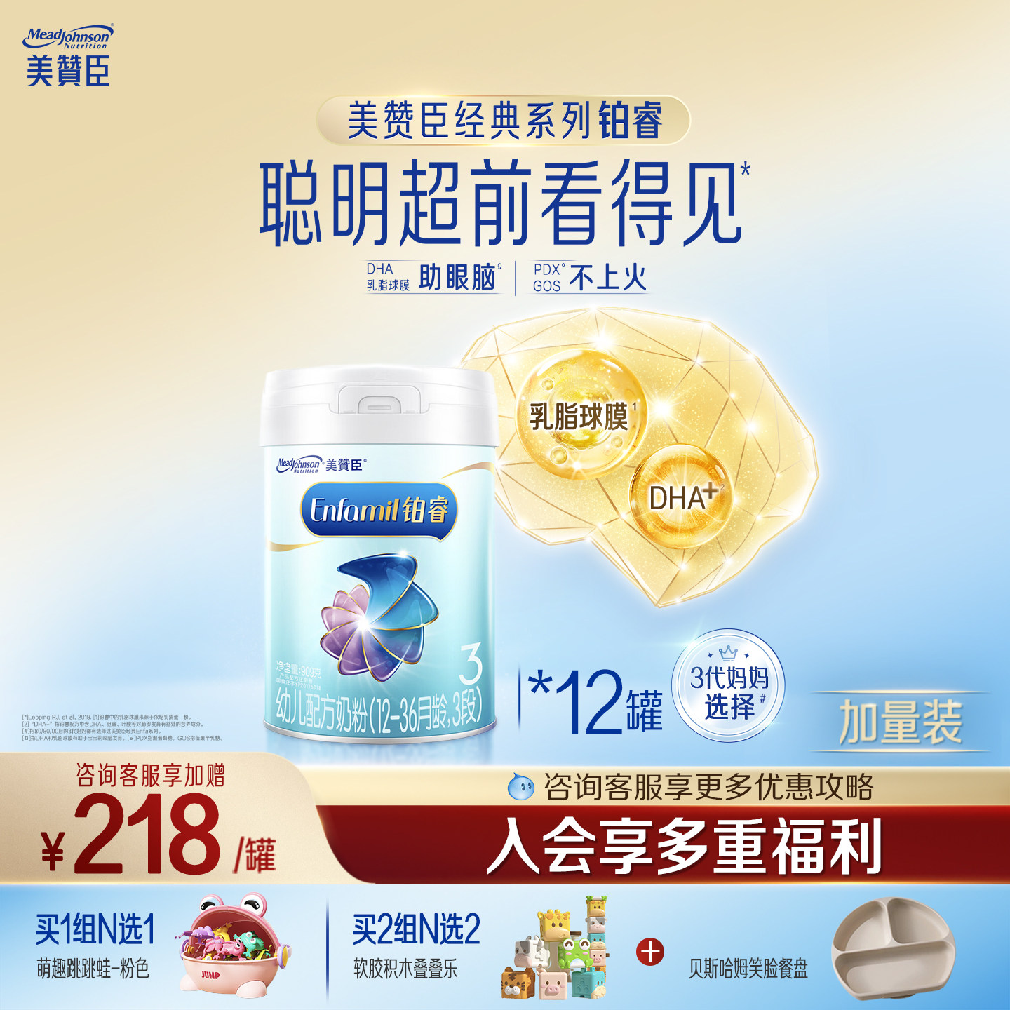 美赞臣铂睿3段1-3岁含DHA幼儿配方牛奶粉909g*12罐