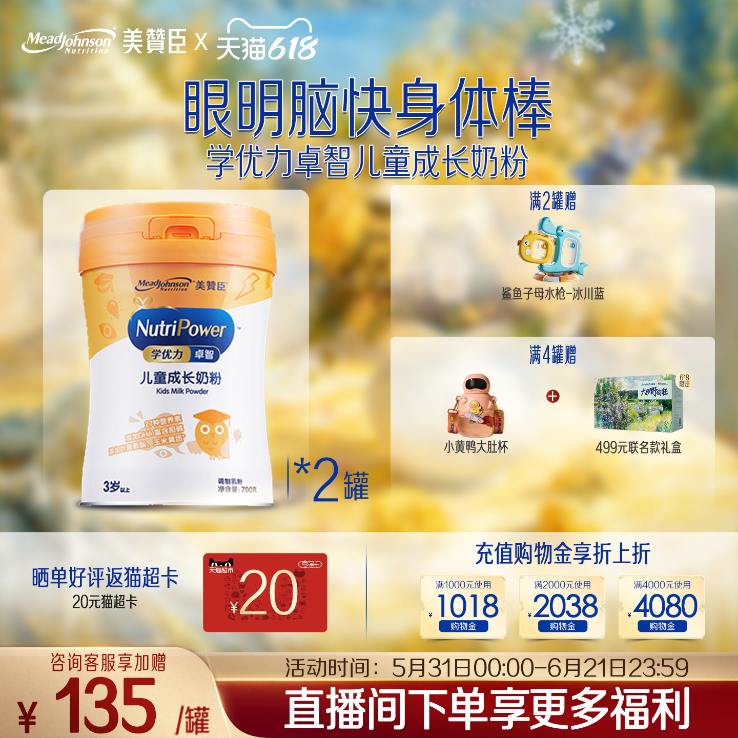 美赞臣学优力卓智4段3岁以上儿童成长营养配方牛奶粉 700g*2罐