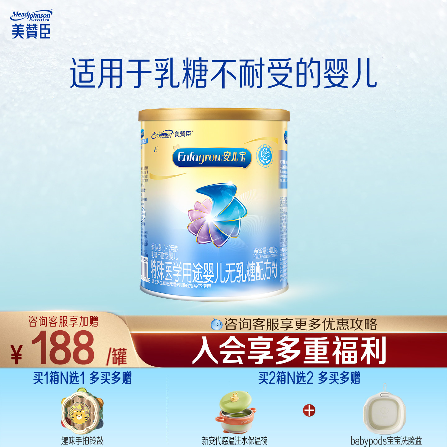 美赞臣无乳糖安儿宝1段0-12月乳糖不耐受特殊配方牛奶粉 400g*1罐