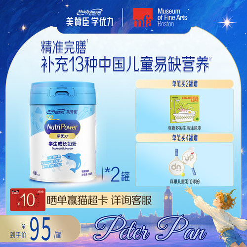 美赞臣学优力儿童奶粉700g2罐