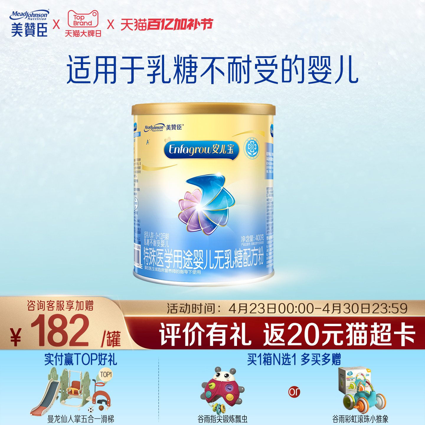 美赞臣无乳糖安儿宝1段0-12月乳糖不耐受特殊配方牛奶粉 400g*1罐