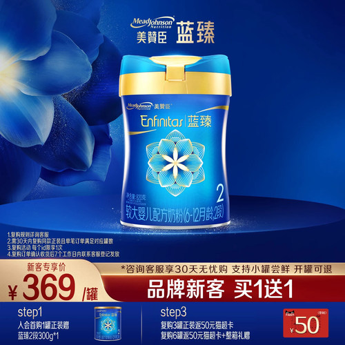 美赞臣蓝臻2段进口婴儿奶粉820g