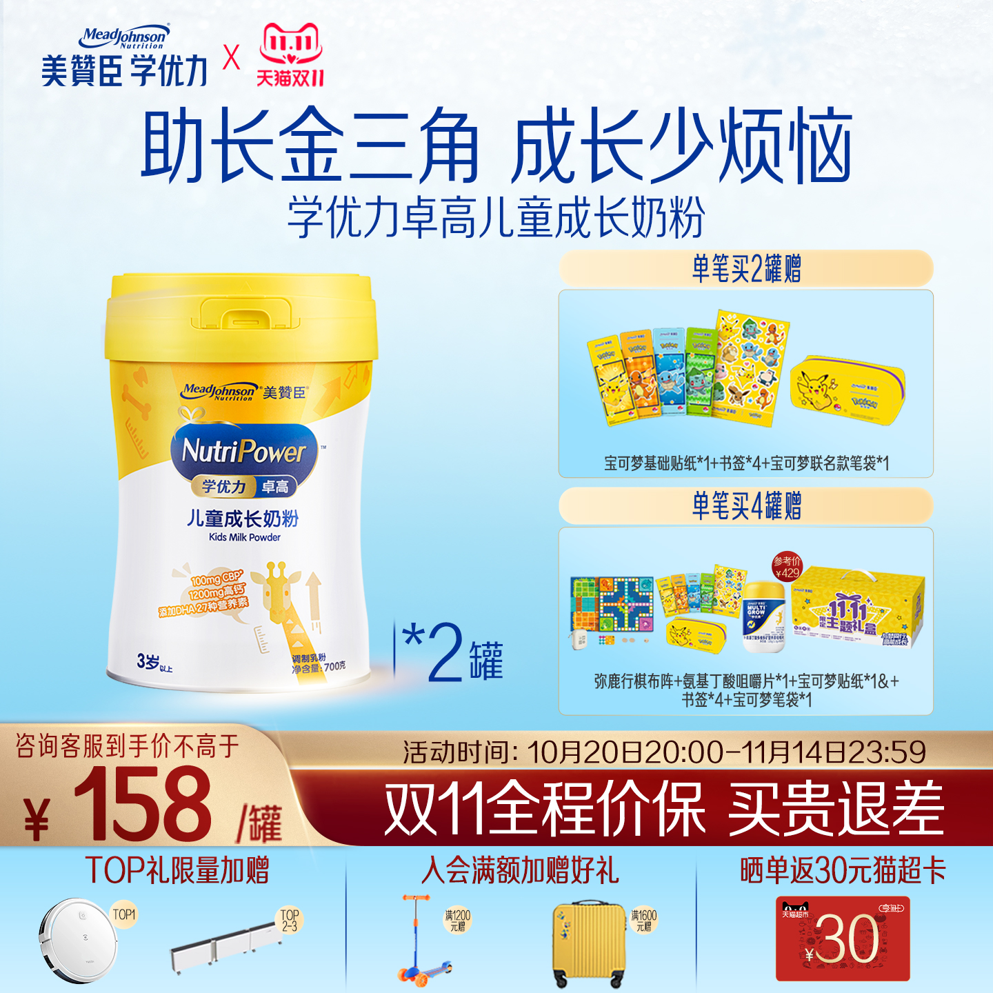 美赞臣学优力卓高儿童奶粉700g*2