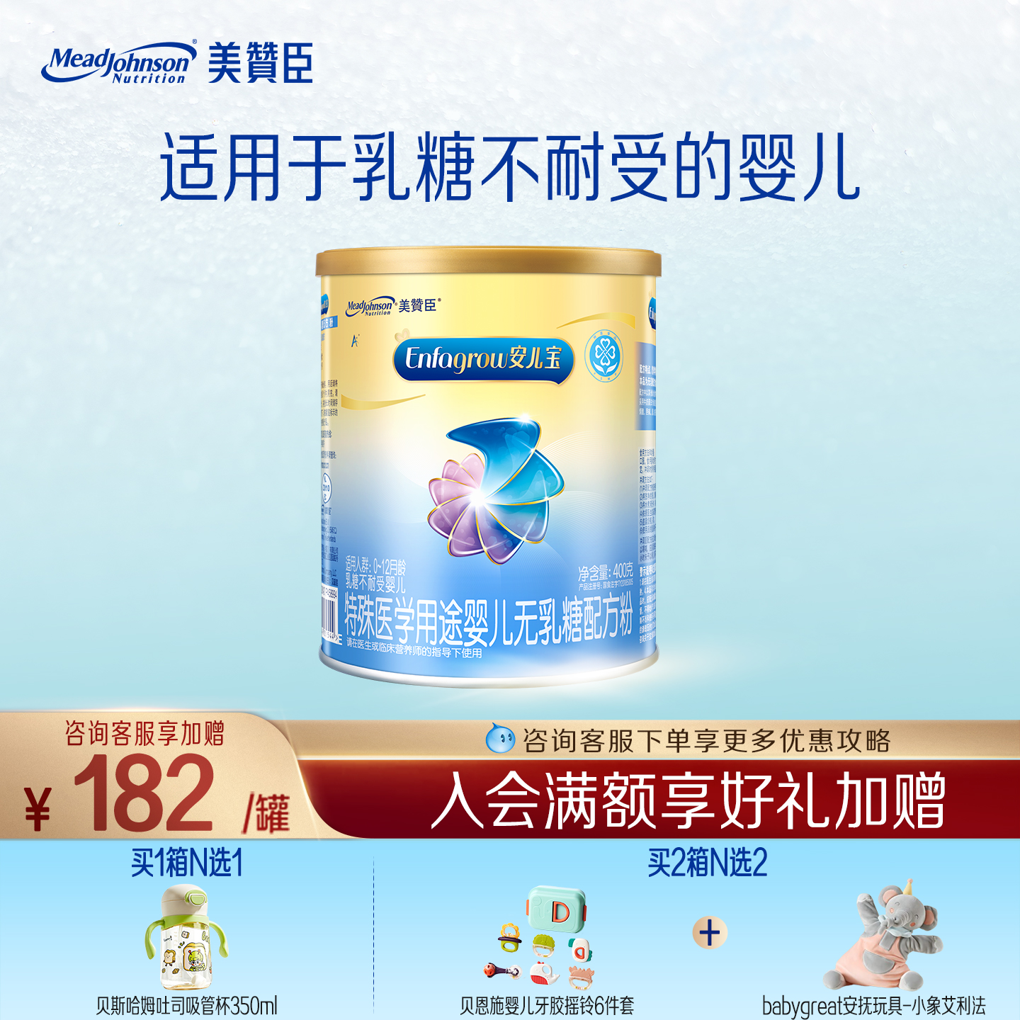 美赞臣防腹泻无乳糖小罐