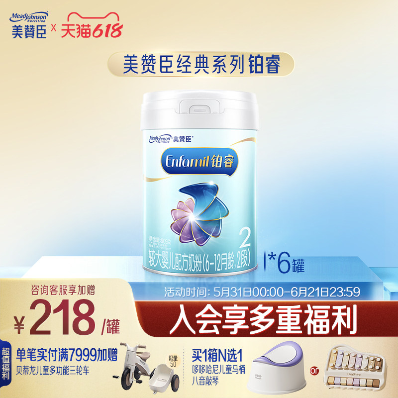 美赞臣铂睿2段6-12月含DHA较大婴儿配方牛奶粉909g*6罐