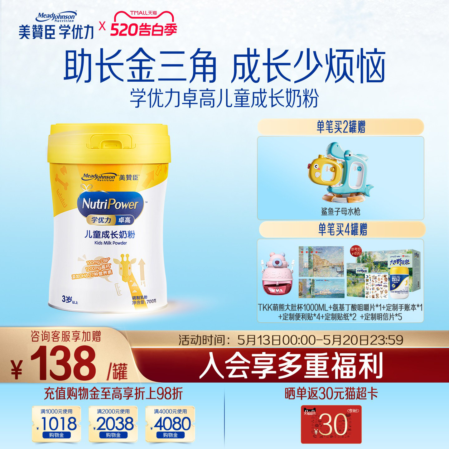 美赞臣学优力卓高4段3岁以上高钙儿童营养配方奶粉 700g*1罐