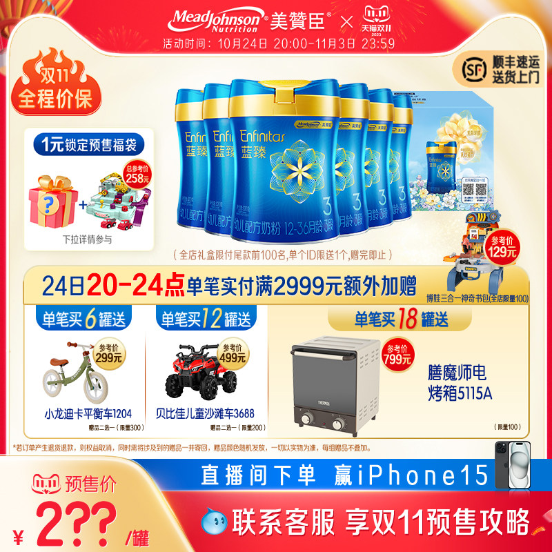 【双11预售】美赞臣官方蓝臻3段乳铁蛋白婴幼儿配方奶粉820g*6罐属于什么档次？