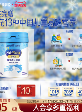 美赞臣学优力5段6-14岁含益生元DHA+胆碱学生成长牛奶粉700g*1罐