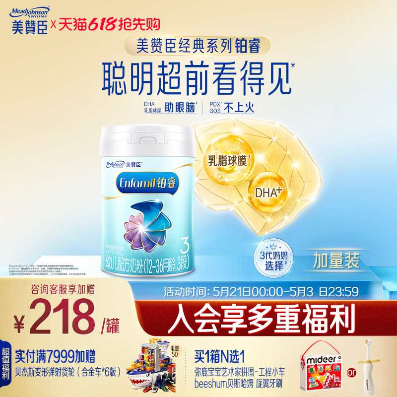 美赞臣铂睿3段1-3岁含DHA幼儿配方牛奶粉909g*1罐