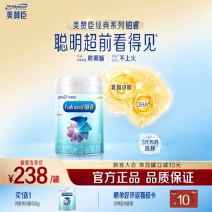 美赞臣铂睿3段幼儿牛奶粉850g 1罐 400g 品牌新客买1送1