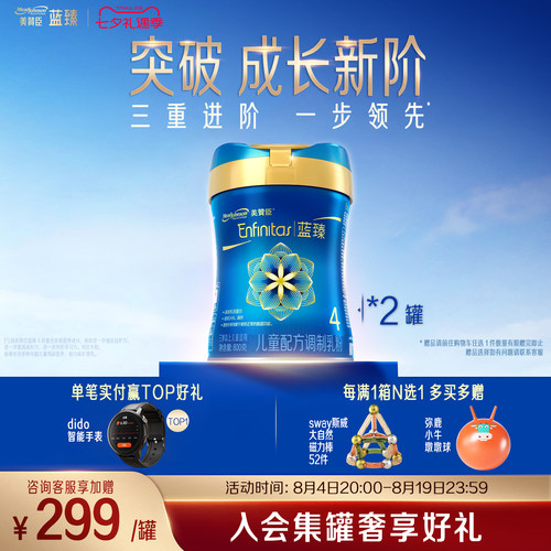 美赞臣蓝臻4段儿童牛奶粉800g2罐