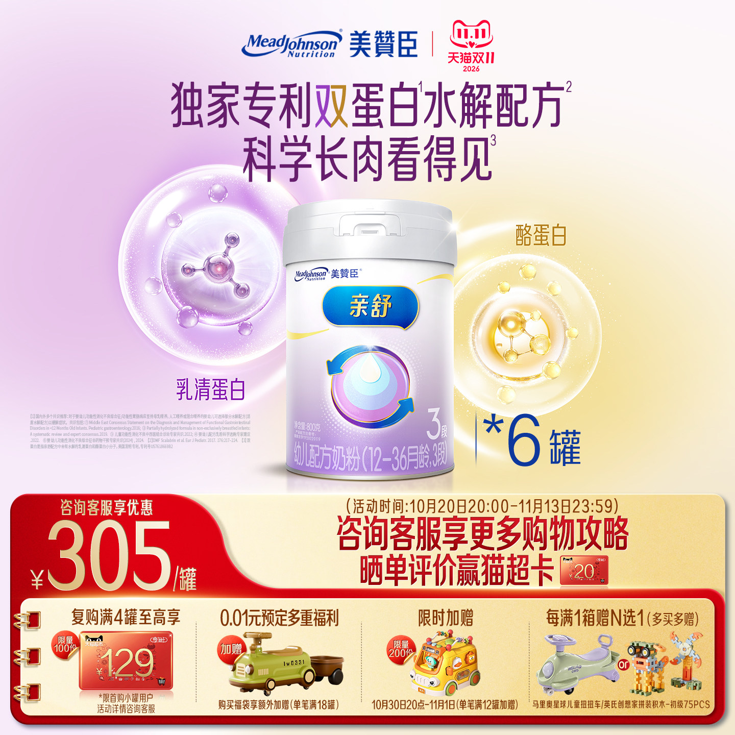 美赞臣亲舒3段12-36月部分水解蛋白婴幼儿配方牛奶粉 800g*6罐