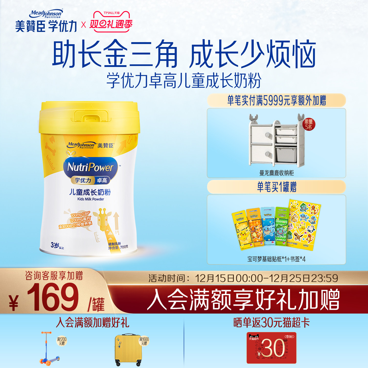 美赞臣学优力卓高4段3岁以上高钙儿童营养配方奶粉 700g*1罐