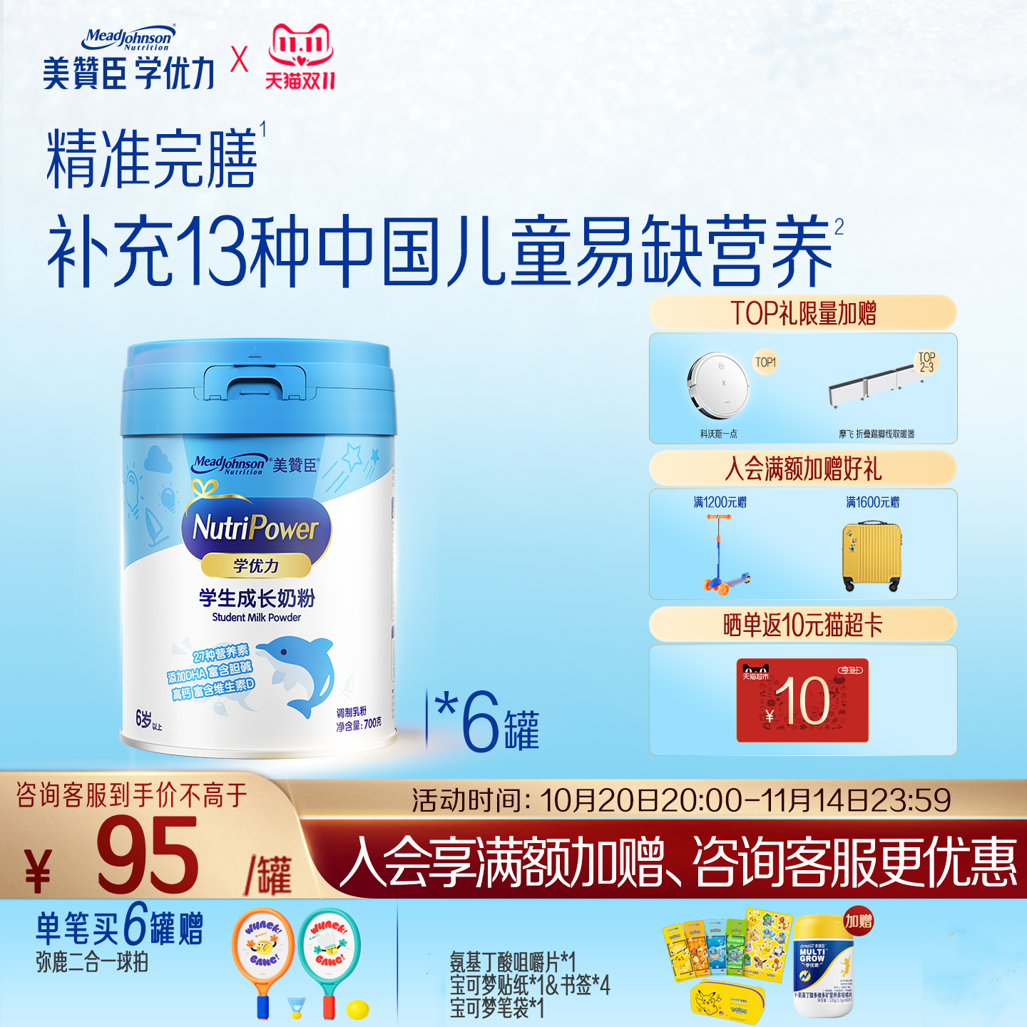 美赞臣学优力5段学生奶粉700g6罐