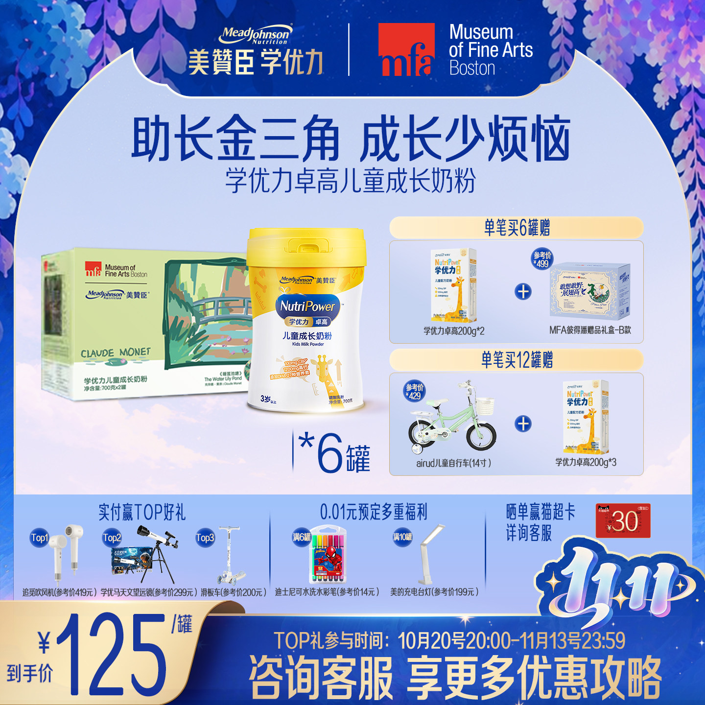 美赞臣学优力卓高4段3岁以上高钙儿童营养配方牛奶粉 700g*6罐