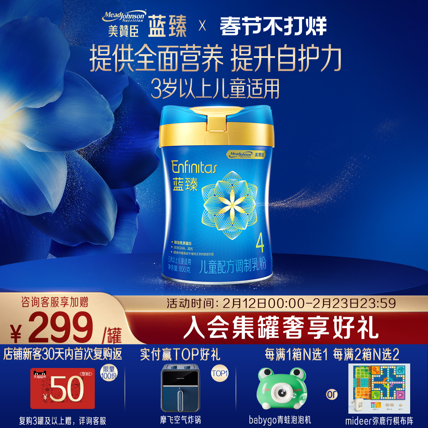 美赞臣蓝臻4段3-6岁含乳铁蛋白儿童牛奶粉800g*1罐