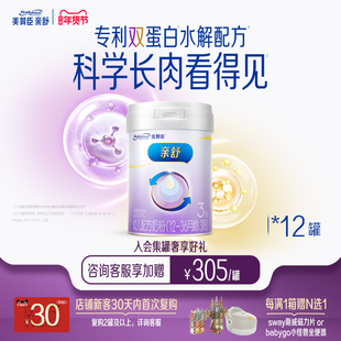 美赞臣亲舒3段12-36月部分水解蛋白婴幼儿配方牛奶粉 800g*12罐
