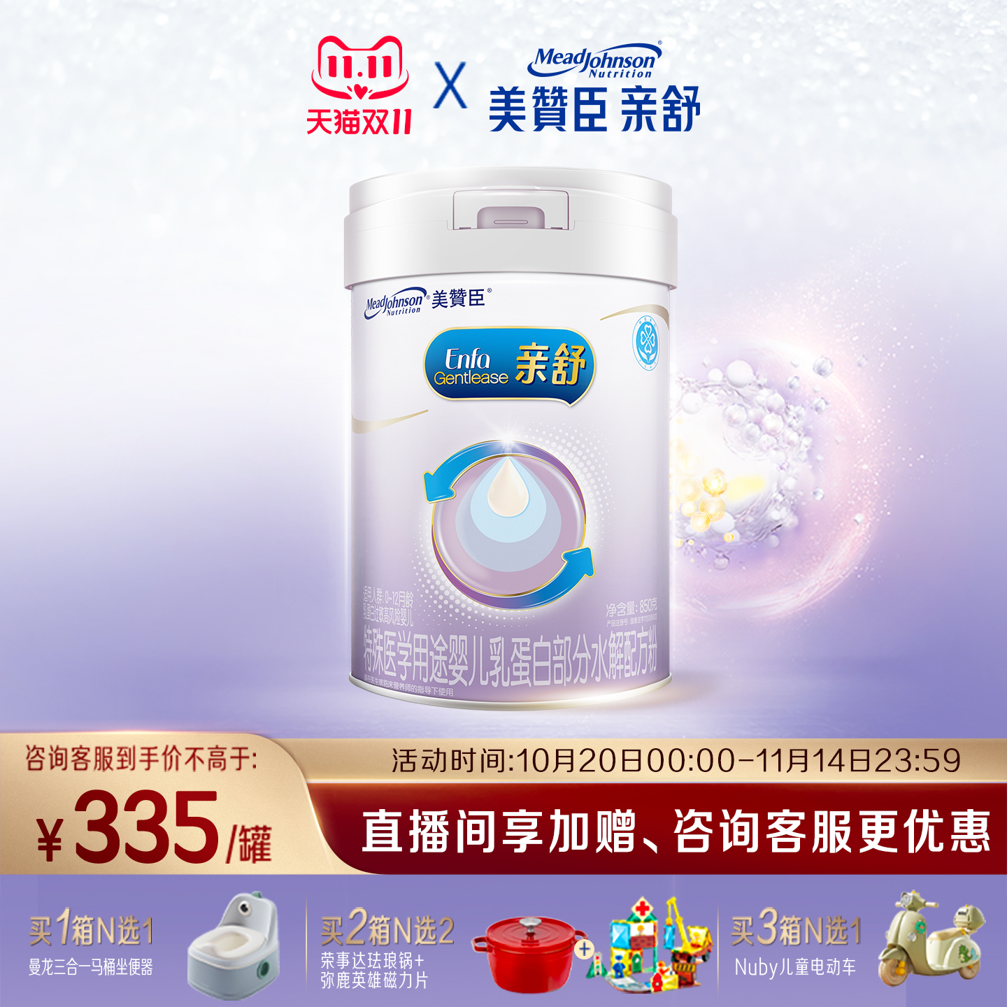 美赞臣亲舒1段婴儿牛奶粉850g1罐