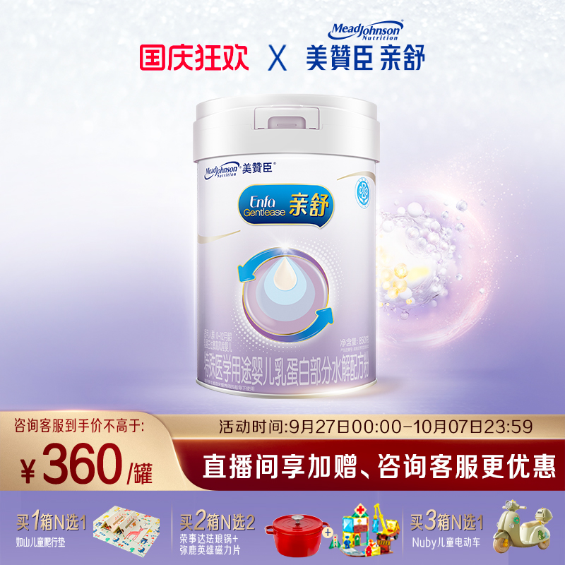 美赞臣亲舒1段婴儿牛奶粉850g1罐
