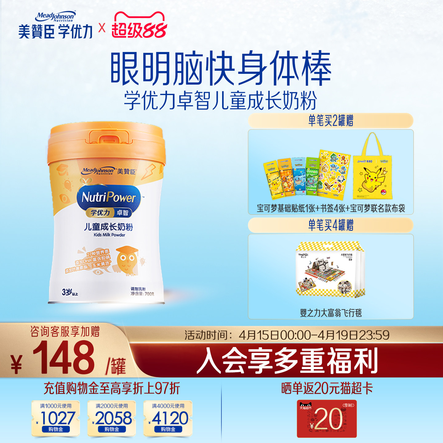 美赞臣学优力卓智4段3岁以上儿童成长营养配方牛奶粉 700g*1罐