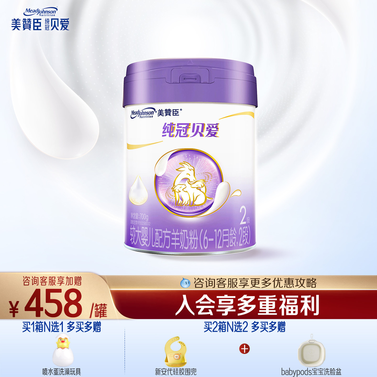美赞臣纯冠贝爱2段婴幼儿羊奶粉图片