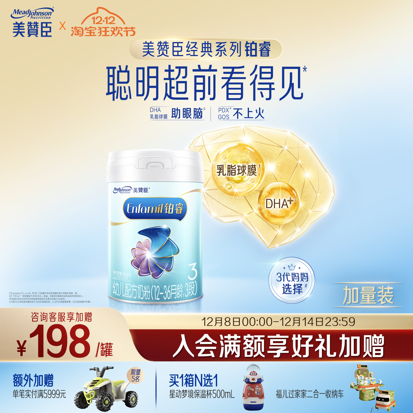 美赞臣铂睿3段909g幼儿奶粉含DHA