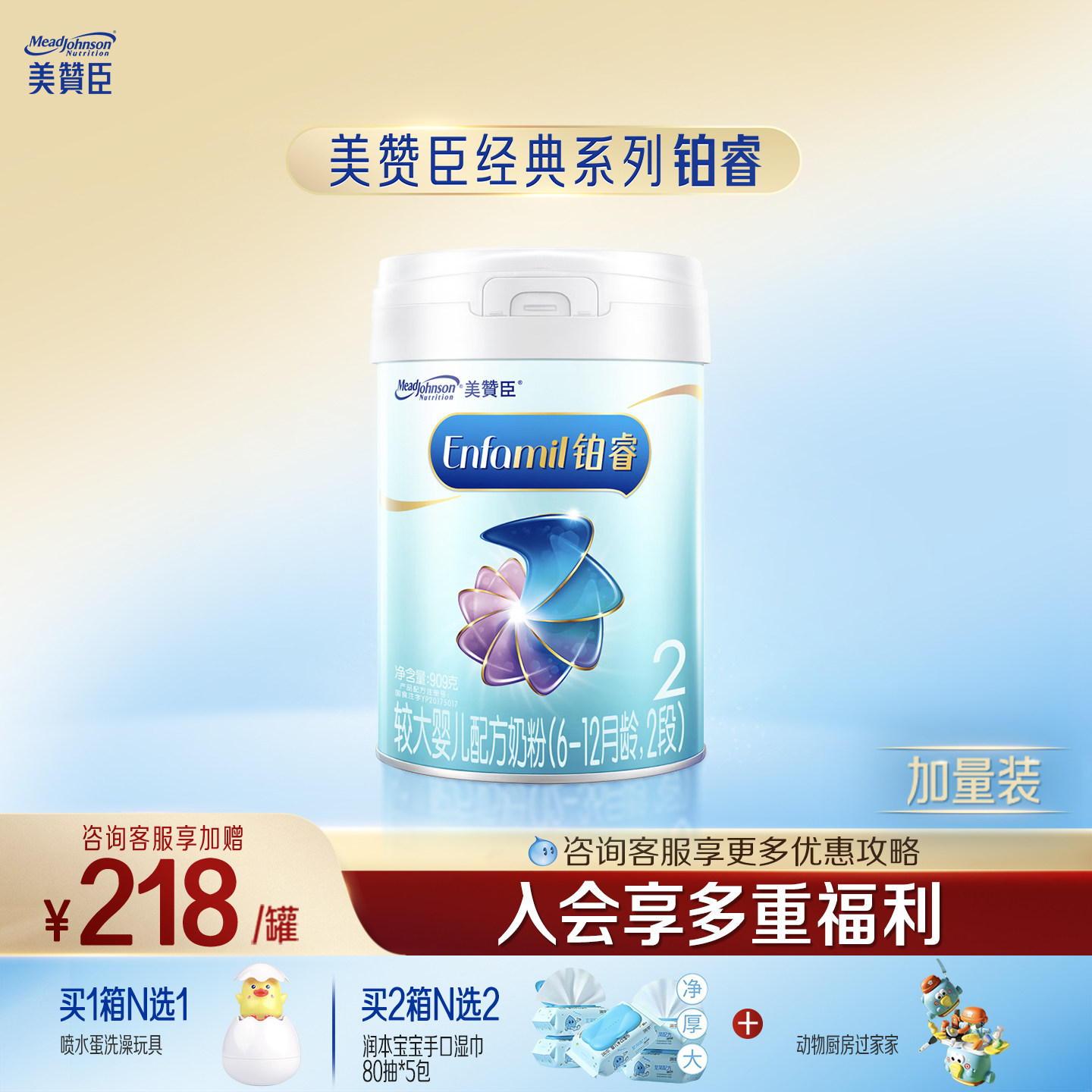 美赞臣铂睿2段6-12月含DHA较大婴儿配方牛奶粉909g*1罐