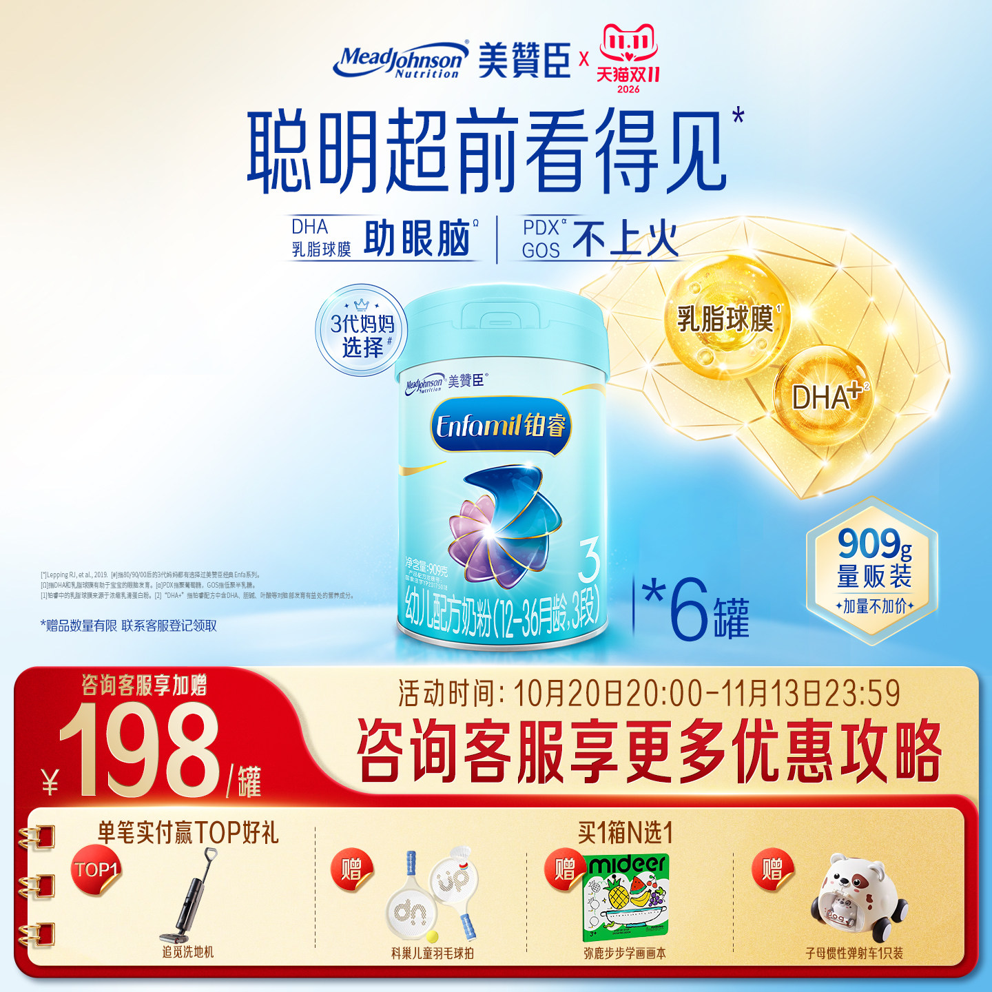 [加量装]美赞臣铂睿3段1-3岁含DHA幼儿配方牛奶粉909g*6罐