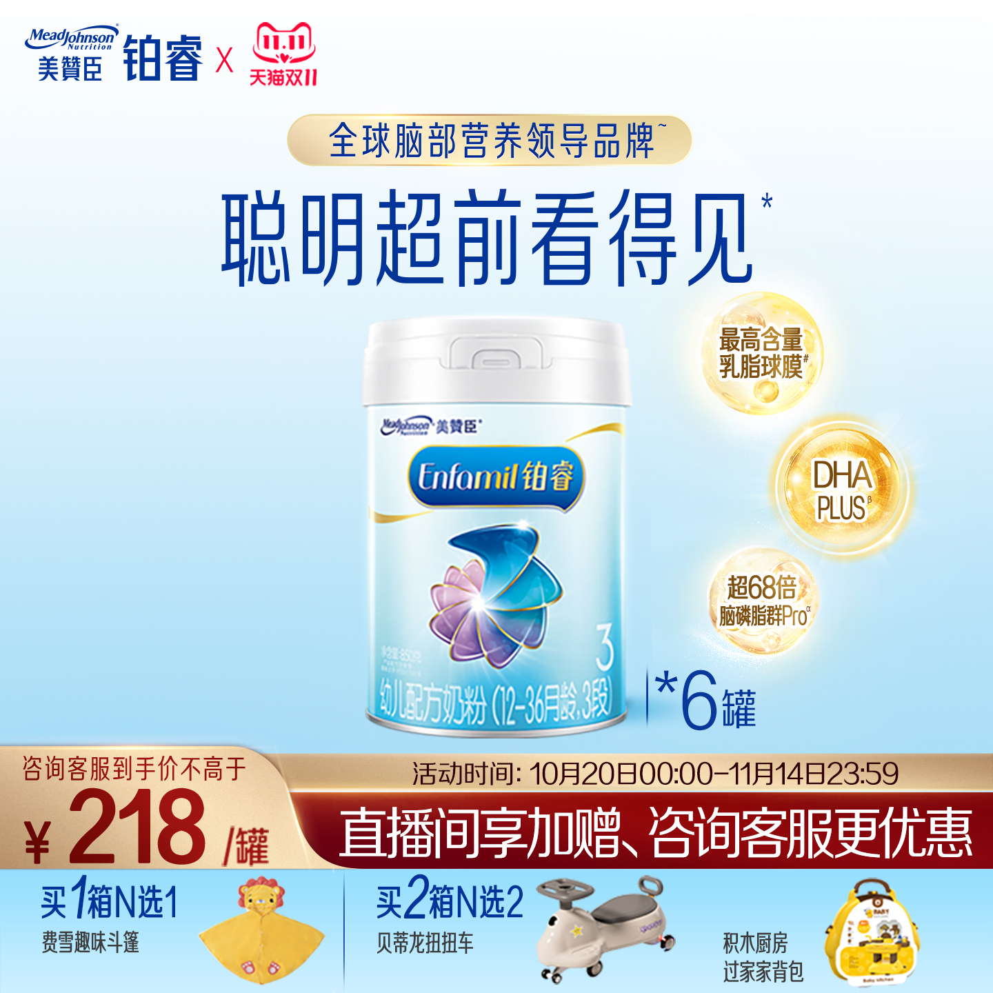 【现货】美赞臣铂睿3段含DHA幼儿配方牛奶粉850g*6罐